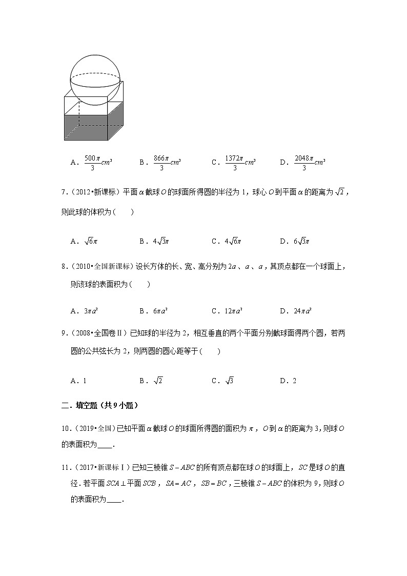 历年高考数学真题精选33 球第2页