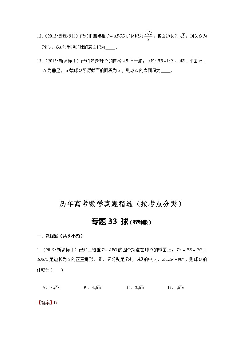 历年高考数学真题精选33 球第3页