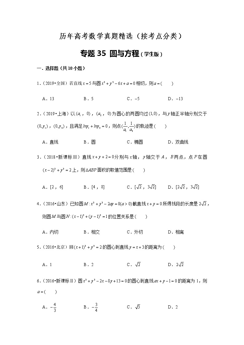 历年高考数学真题精选35 圆与方程第1页