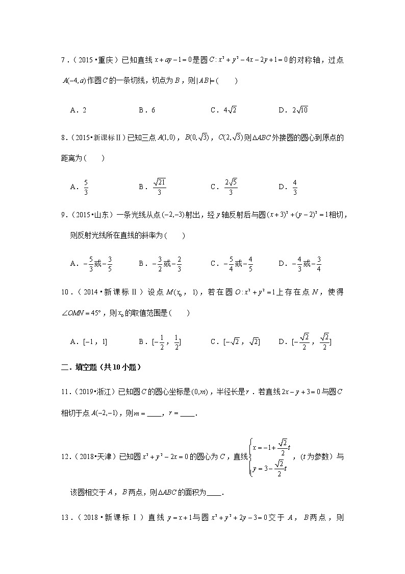 历年高考数学真题精选35 圆与方程第2页