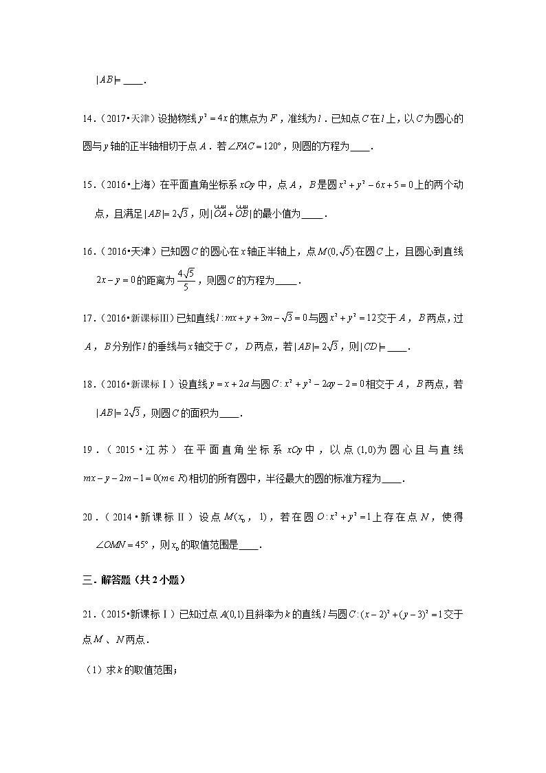 历年高考数学真题精选35 圆与方程第3页