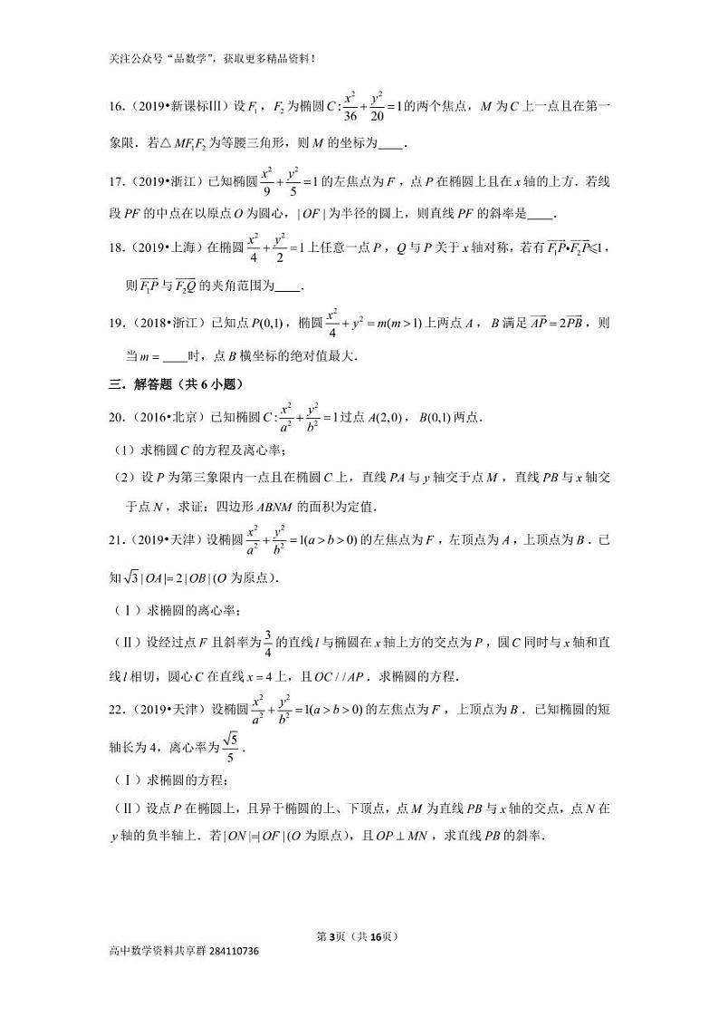 历年高考数学真题精选36 椭圆第3页