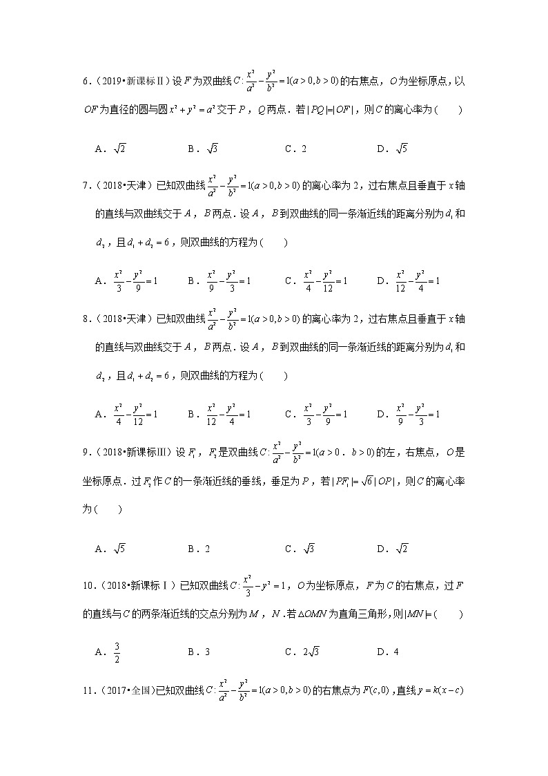 历年高考数学真题精选37 双曲线第2页