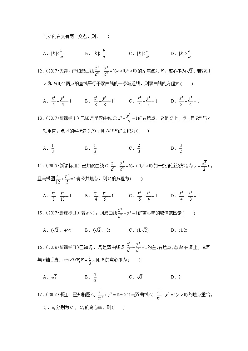 历年高考数学真题精选37 双曲线第3页