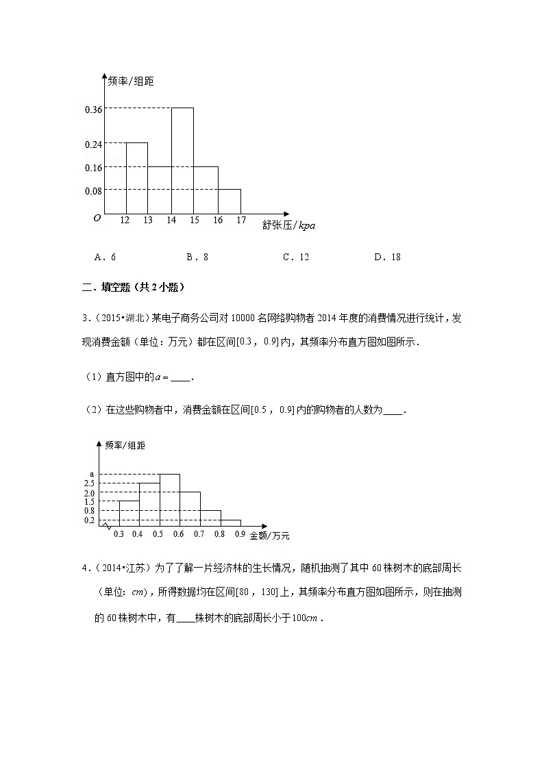 历年高考数学真题精选40 频率分布直方图第2页