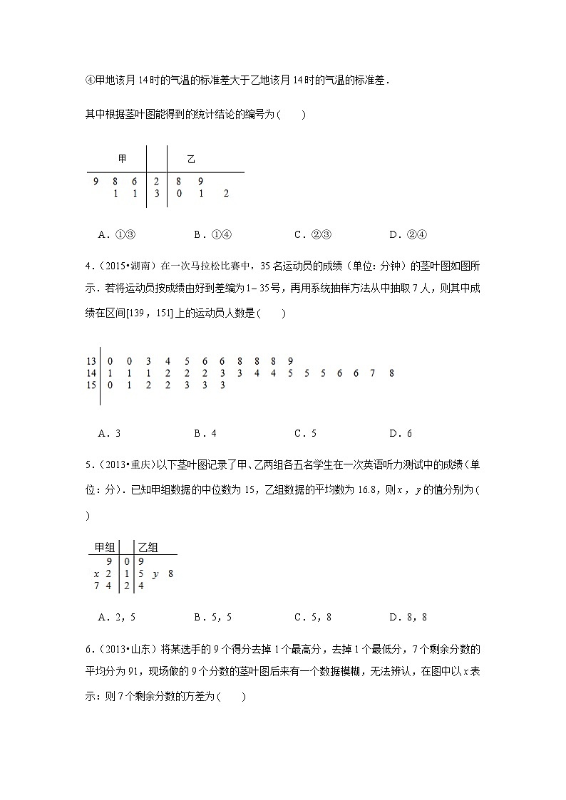历年高考数学真题精选41 茎叶图第2页