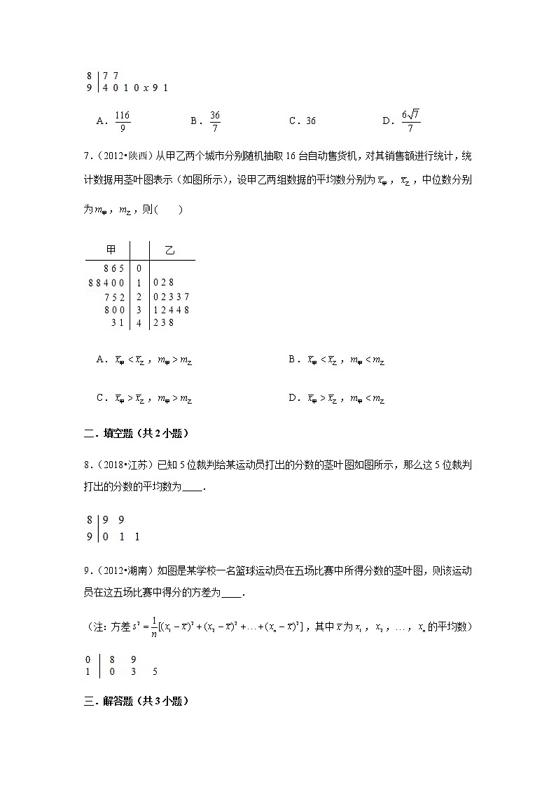 历年高考数学真题精选41 茎叶图第3页