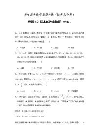 历年高考数学真题精选42 样本的数字特征