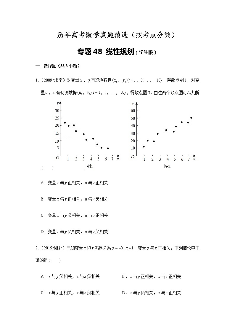 历年高考数学真题精选48 线性相关第1页