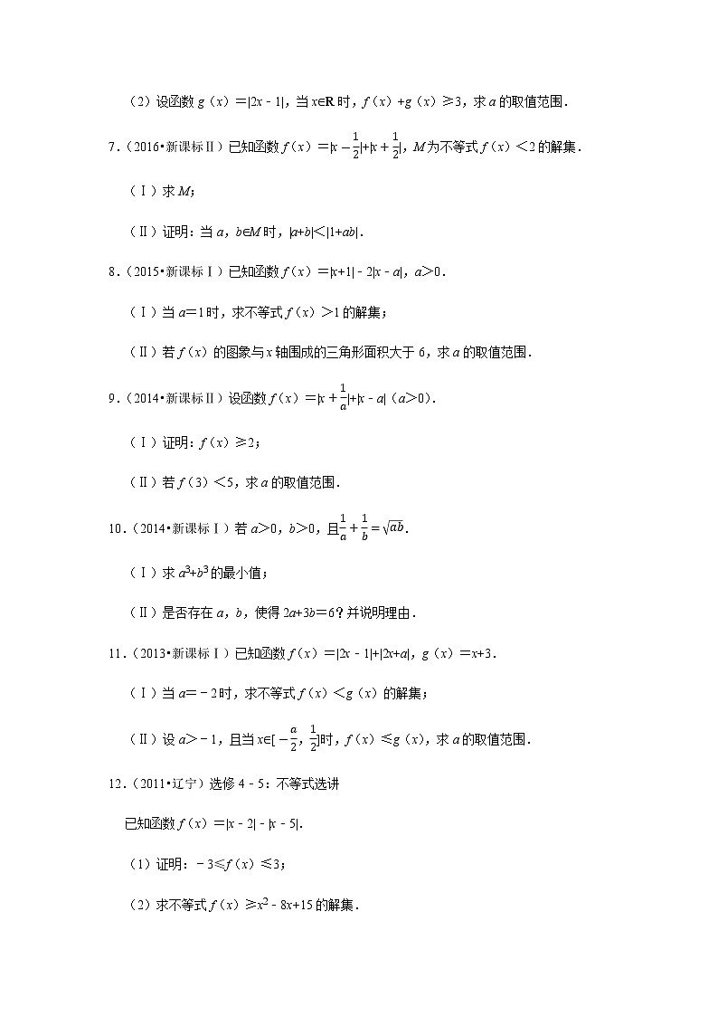 历年高考数学真题精选52 不等式选讲第2页