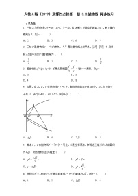 高中数学3.3 抛物线课时练习