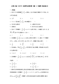 高中数学人教A版 (2019)选择性必修 第一册3.1 椭圆同步练习题
