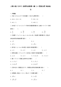 人教A版 (2019)选择性必修 第一册2.4 圆的方程课后作业题