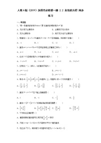 高中数学人教A版 (2019)选择性必修 第一册2.2 直线的方程练习