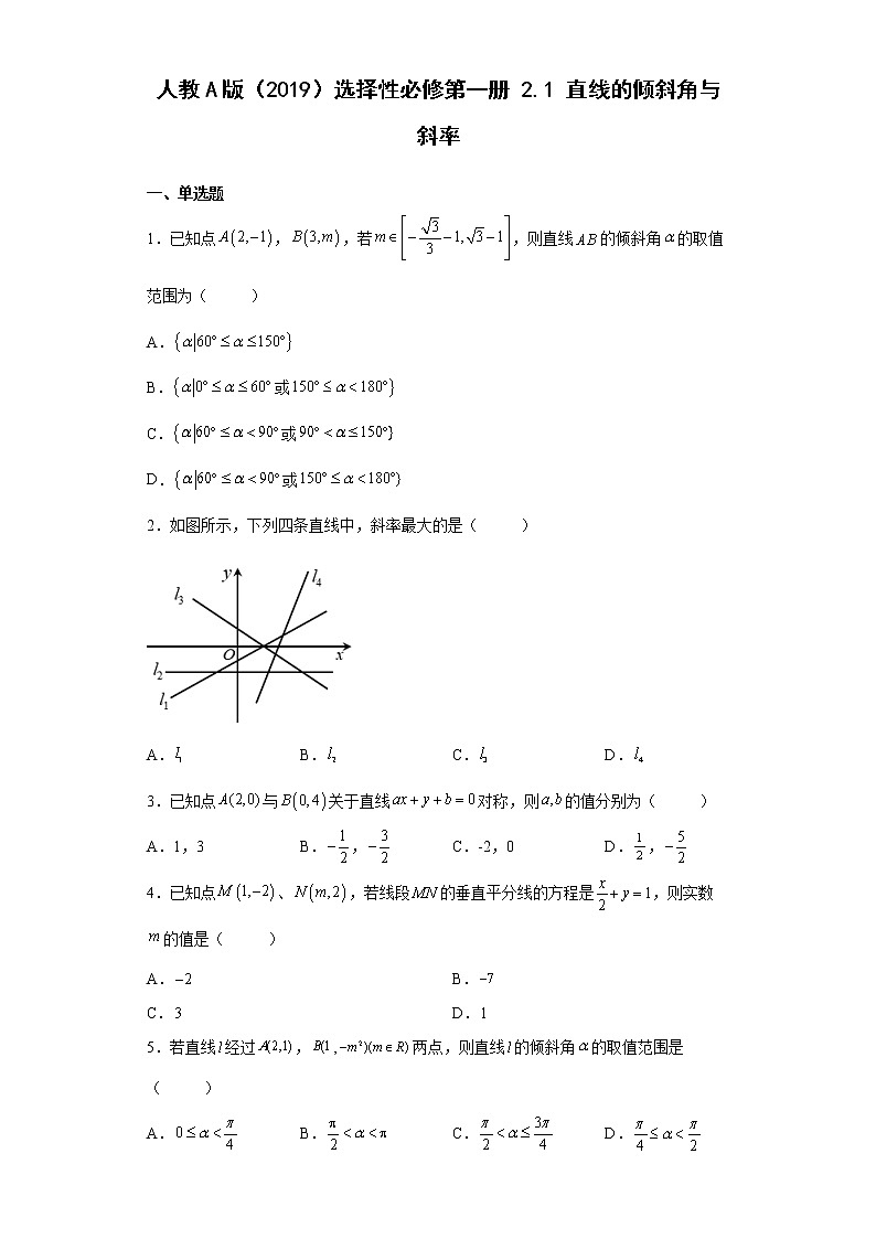 人教A版（2019）选择性必修第一册2.1直线的倾斜角与斜率（含解析） 试卷01