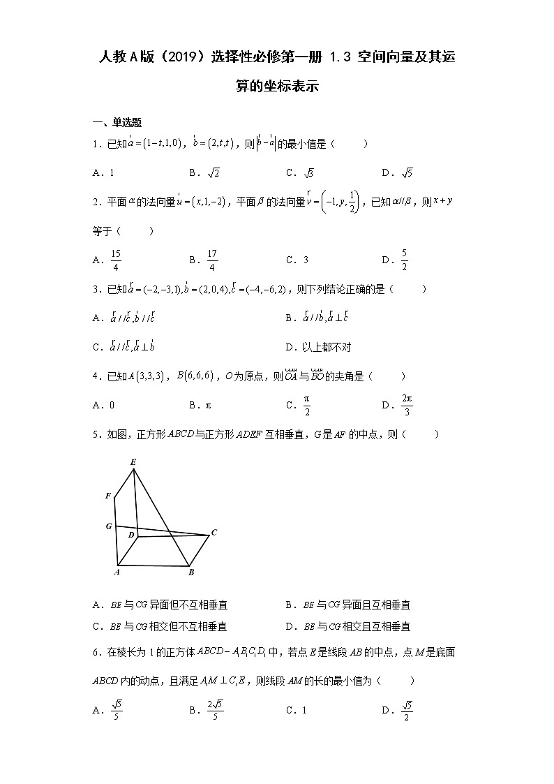 人教A版（2019）选择性必修第一册1.3空间向量及其运算的坐标表示（含解析） 试卷01