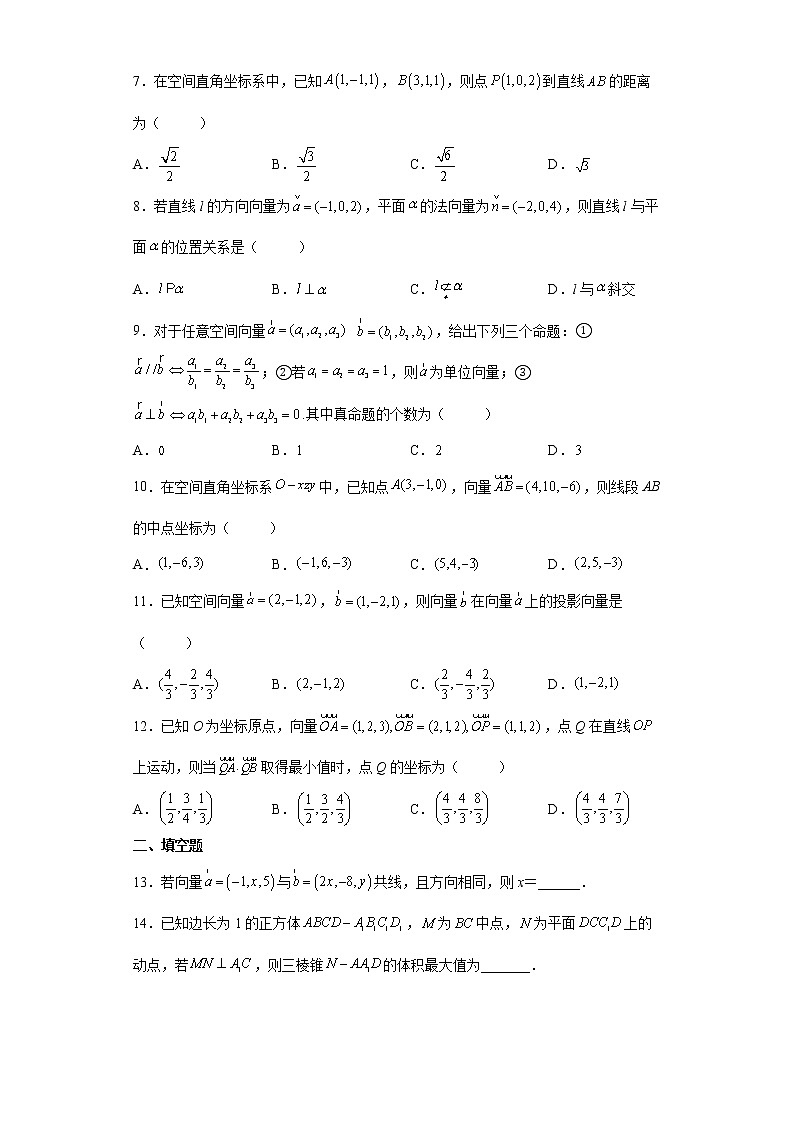 人教A版（2019）选择性必修第一册1.3空间向量及其运算的坐标表示（含解析） 试卷02