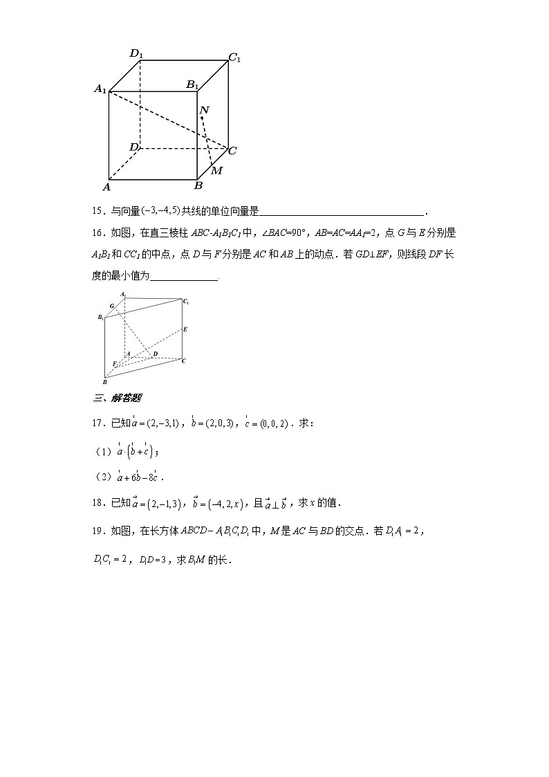 人教A版（2019）选择性必修第一册1.3空间向量及其运算的坐标表示（含解析） 试卷03