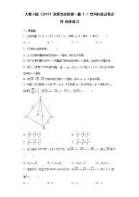 数学选择性必修 第一册第一章 空间向量与立体几何1.1 空间向量及其运算精练