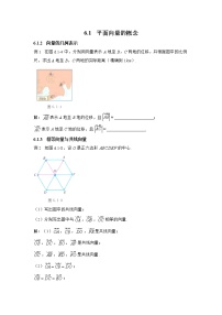 高中数学人教A版 (2019)必修 第二册6.1 平面向量的概念测试题