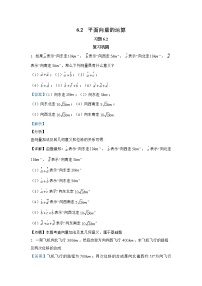 高中数学人教A版 (2019)必修 第二册6.2 平面向量的运算课时作业