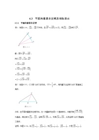 高中数学人教A版 (2019)必修 第二册6.3 平面向量基本定理及坐标表示综合训练题