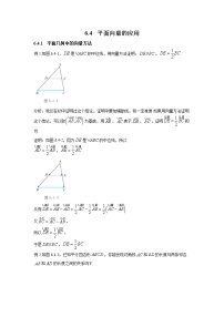 高中数学人教A版 (2019)必修 第二册6.4 平面向量的应用一课一练