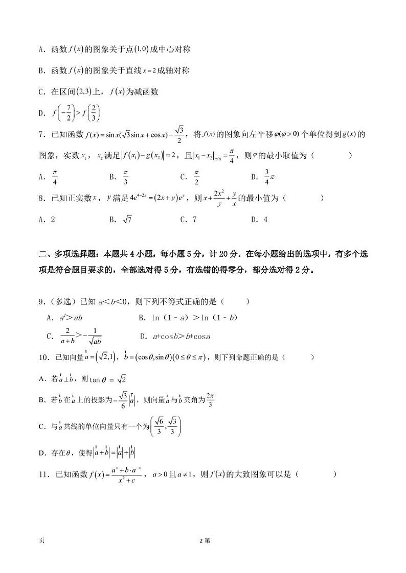2023届辽宁省本溪市高级中学等六校高三上学期10月联合考试数学试卷（PDF版）第2页