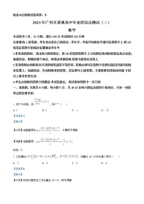 广东省广州市普通高中2022-2023学年高三数学下学期第二次综合测试（二模）试卷（Word版附解析）