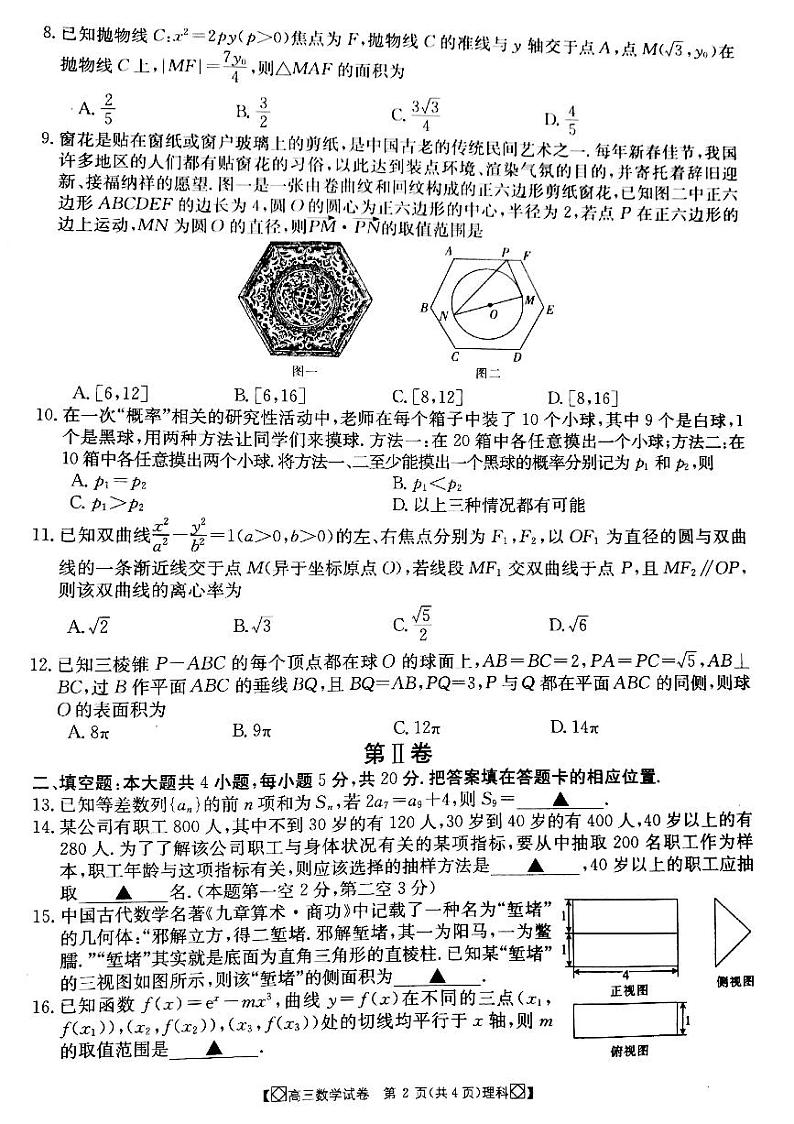 甘肃省靖远县2021届高三第三次联考理科数学试题第2页