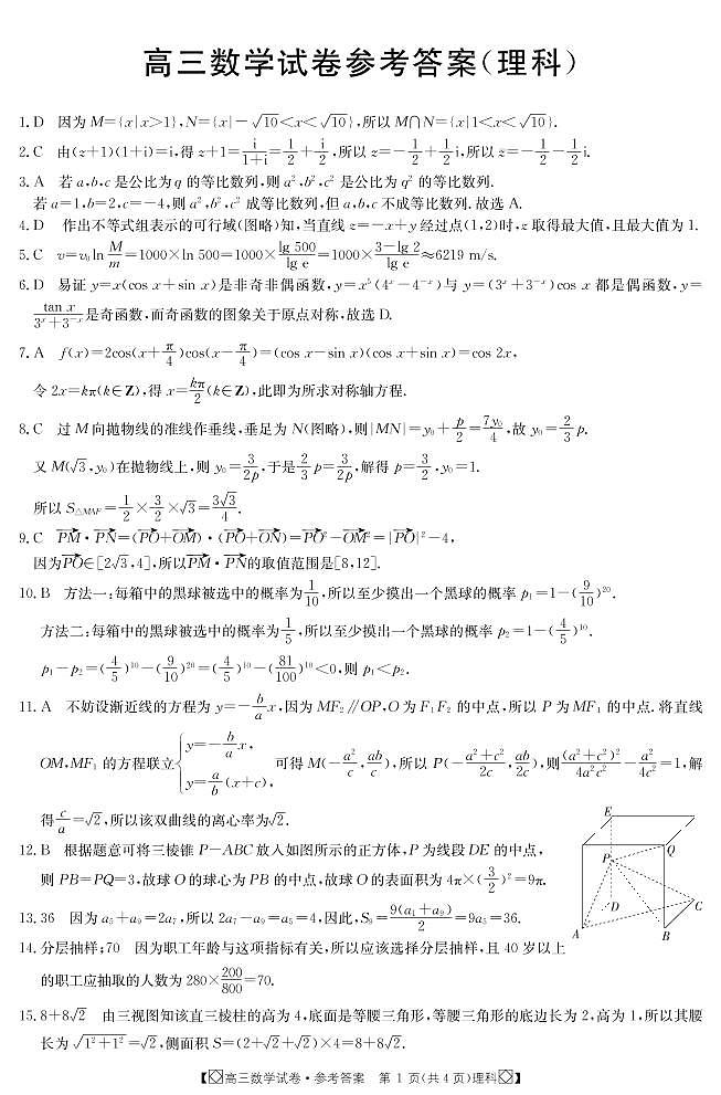 数学理科304C答案第1页