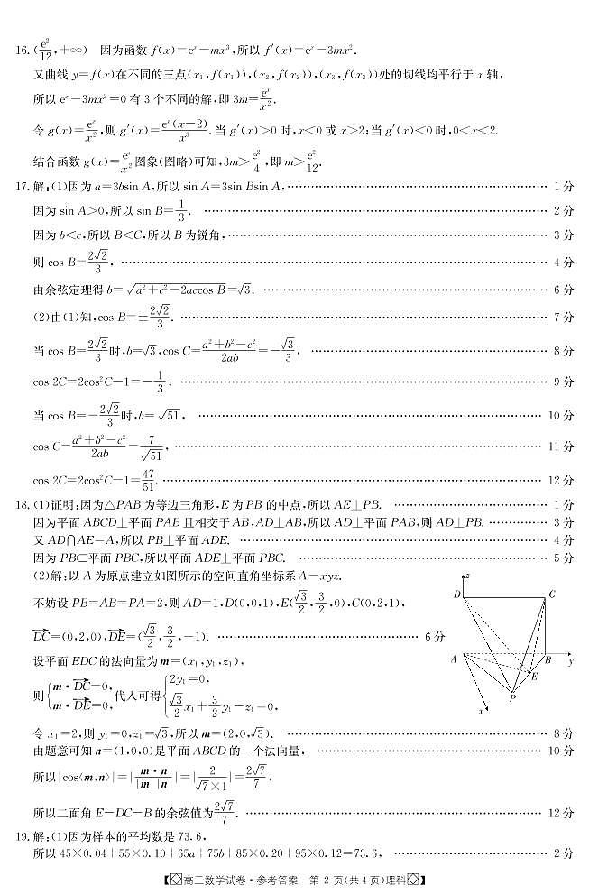 数学理科304C答案第2页