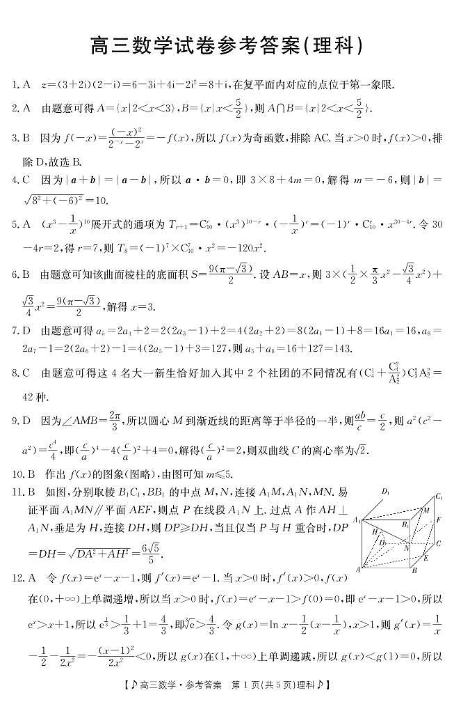 2022-2023学年甘肃省白银市靖远县一中、二中、四中高三下学期二模联考数学（理）试题（PDF版）01