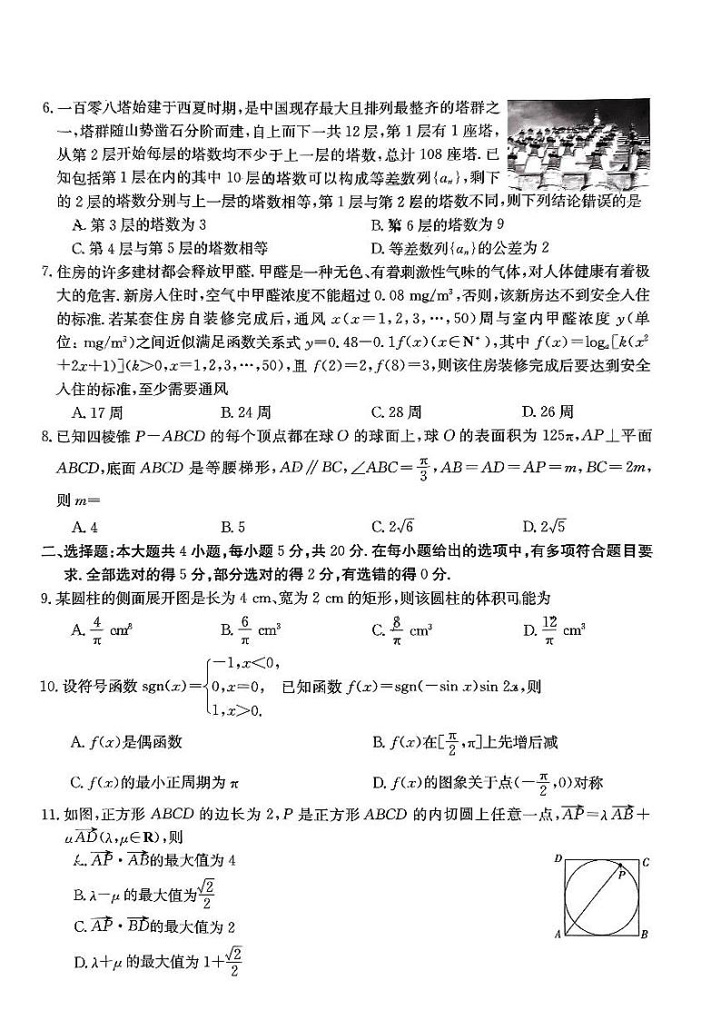 2022-2023学年湖南省部分校高三下学期4月月考数学试题 PDF版02