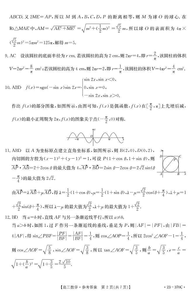 2022-2023学年湖南省部分校高三下学期4月月考数学试题 PDF版02