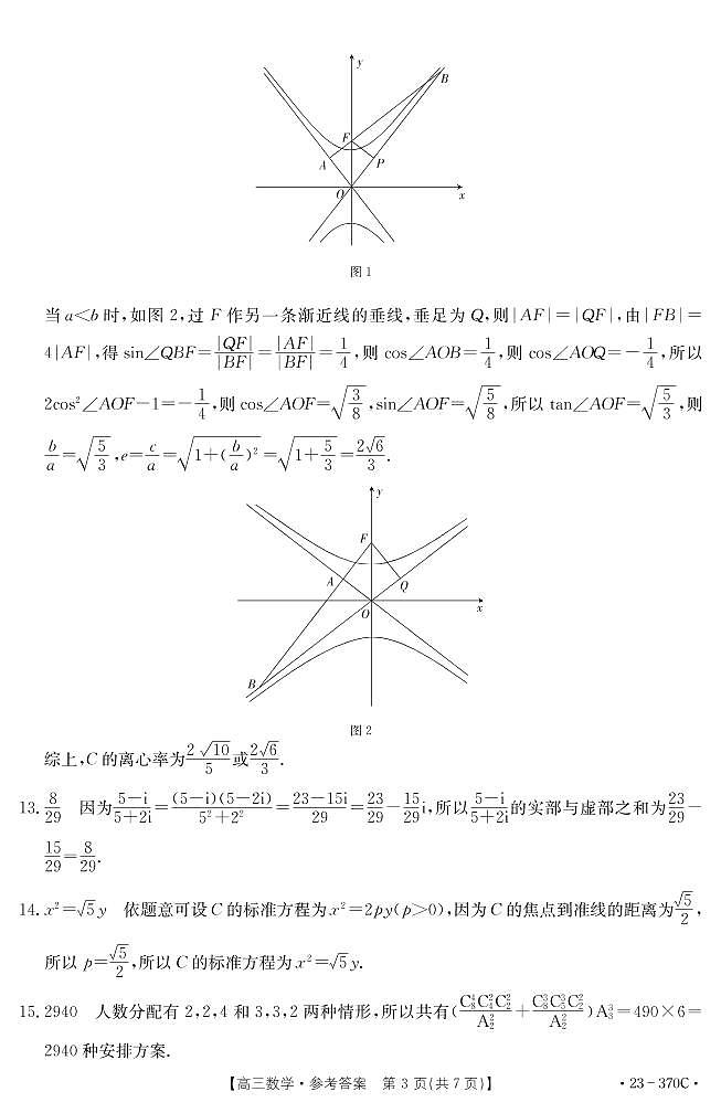 2022-2023学年湖南省部分校高三下学期4月月考数学试题 PDF版03