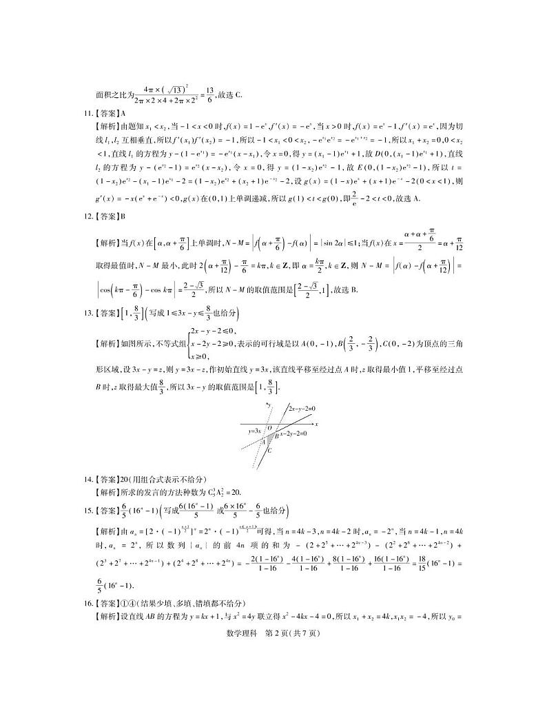 2022-2023学年江西稳派高三一轮复习验收考试数学理科试卷 PDF版含答案02