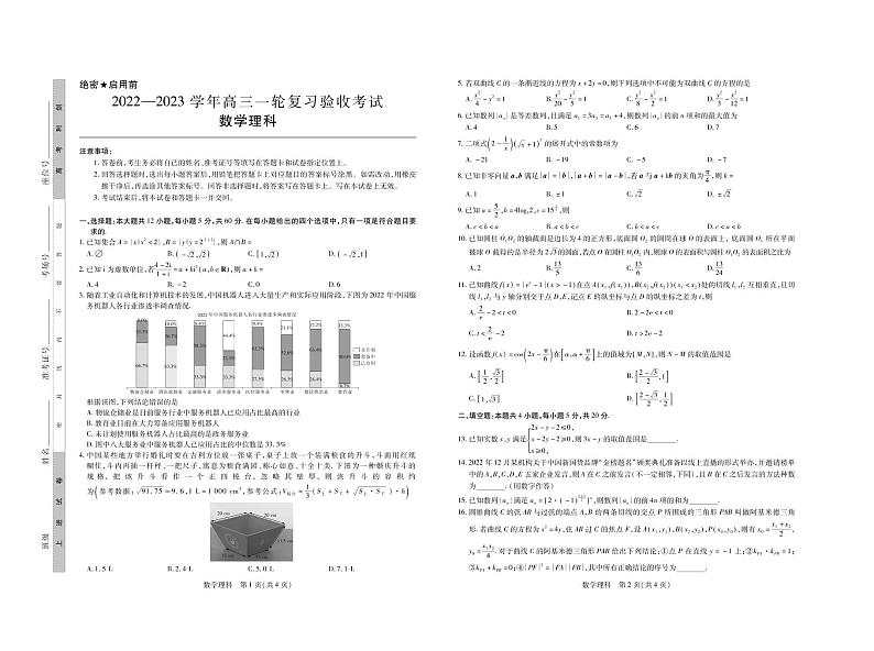 2022-2023学年江西稳派高三一轮复习验收考试数学理科试卷 PDF版含答案01