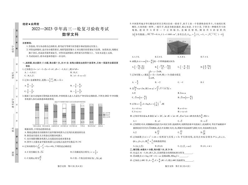 2022-2023学年江西稳派高三一轮复习验收考试数学文科试卷 PDF版含答案01
