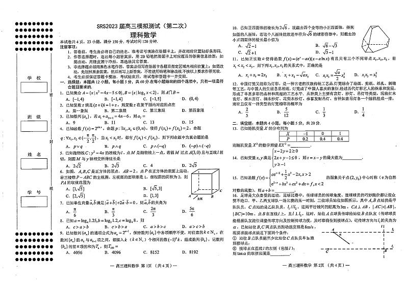 江西省南昌市2023届高三下学期第二次模拟测试理数  PDF版无答案第1页