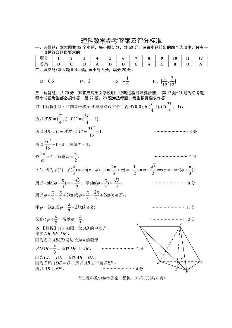 江西省南昌市2023届高三下学期第二次模拟测试理数答案  第1页