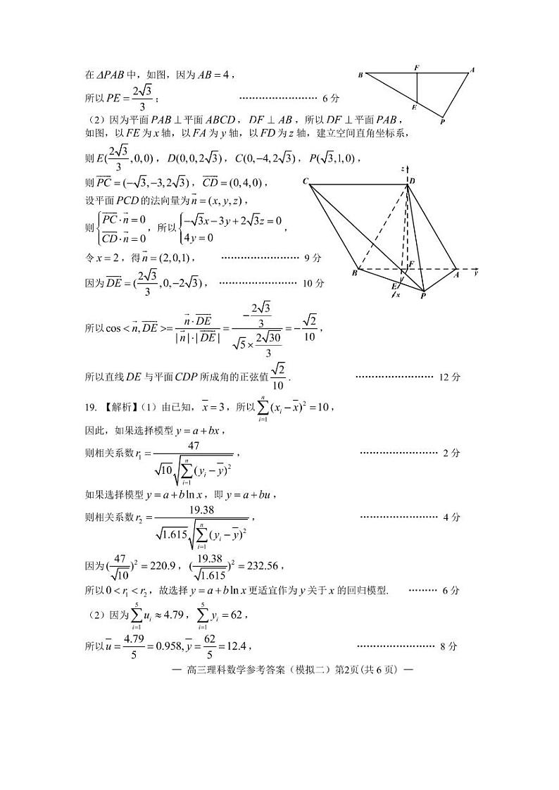 江西省南昌市2023届高三下学期第二次模拟测试理数答案  第2页