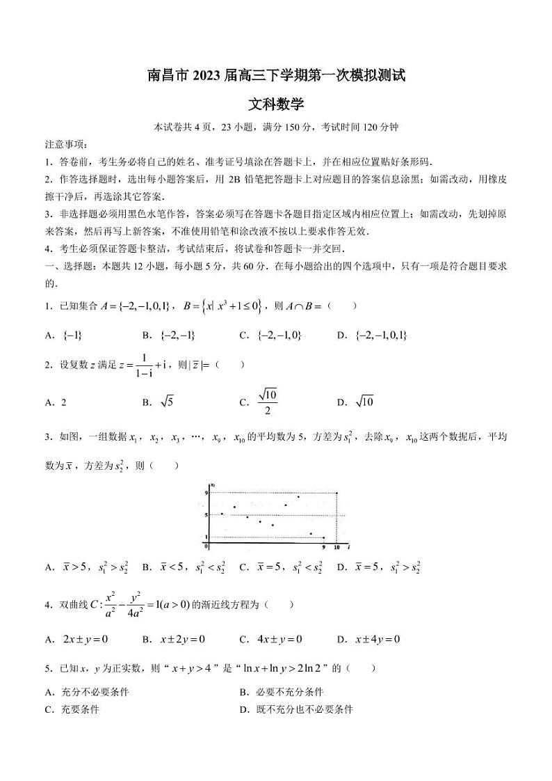 2023届江西省南昌市高三下学期第一次模拟测试数学（文）试题（PDF版）01