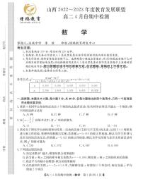 2023山西教育发展联盟高二期中联考数学试卷