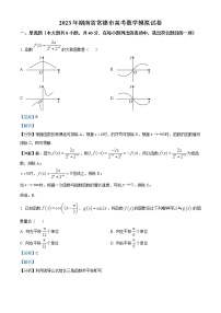湖南省常德市2022-2023学年高三数学下学期二模试题（Word版附解析）