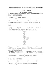 河南省信阳高级中学2022-2023学年高三文科数学下学期4月测试（一）试题（Word版附答案）