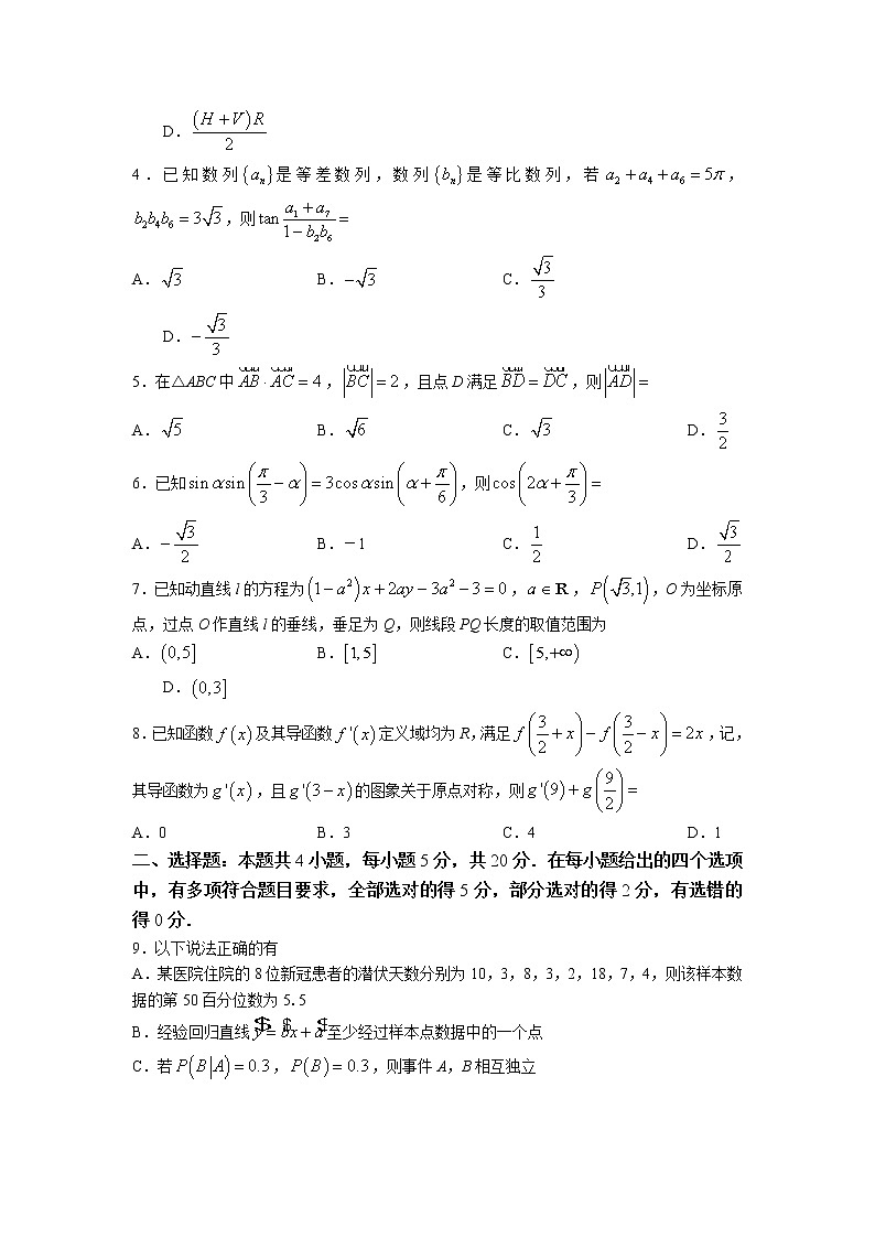 湖北省2023届高三数学下学期4月第八届调研模拟试卷（Word版附答案）02