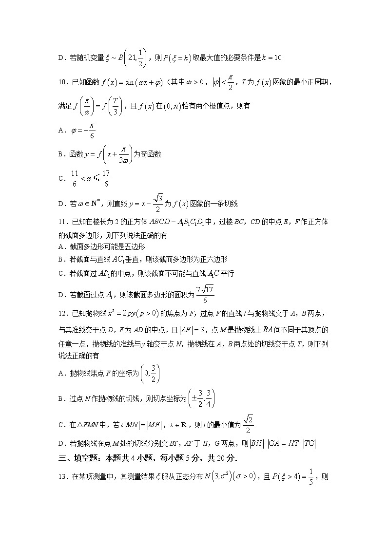 湖北省2023届高三数学下学期4月第八届调研模拟试卷（Word版附答案）03