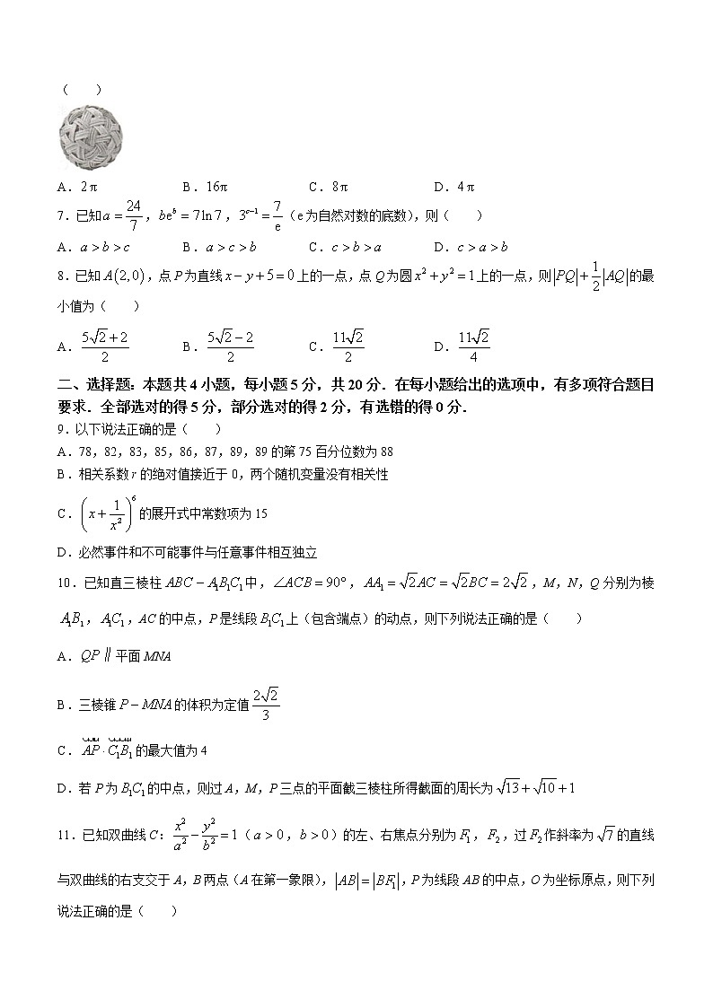 湖南省新高考教学教研联盟2023届高三数学下学期第二次联考试题（Word版附解析）第2页