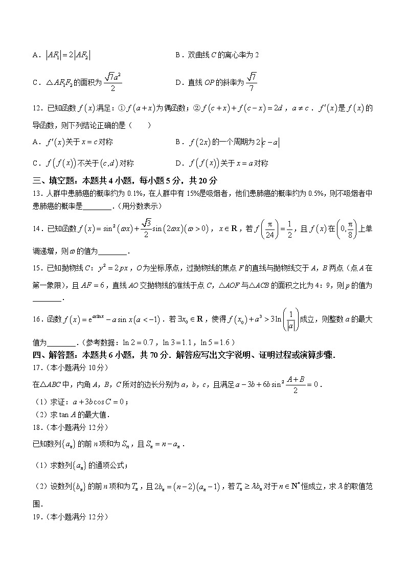 湖南省新高考教学教研联盟2023届高三数学下学期第二次联考试题（Word版附解析）第3页